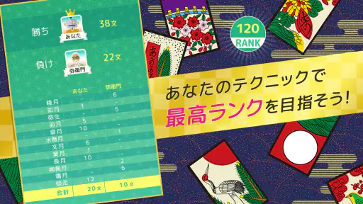 ハマる 花札 こいこい-ふたりで遊べる オンライン対戦ゲーム 5