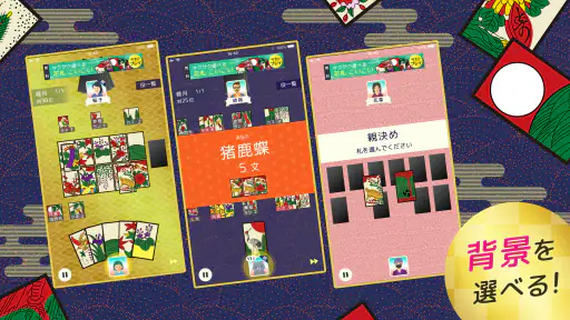 ハマる 花札 こいこい-ふたりで遊べる オンライン対戦ゲーム 6