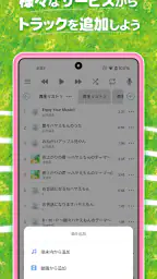 ハヤえもん - 音楽プレイヤー 2