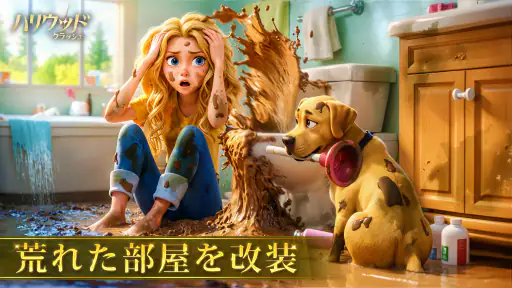 ハリウッドクラッシュ：マッチ3パズル 5