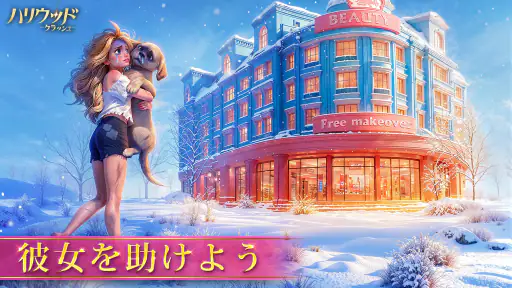 ハリウッドクラッシュ：マッチ3パズル 7