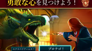 ハリー･ポッター:ホグワーツの謎 screenshot