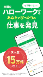 ハローワークの仕事検索ならハローワーク求人センター 1