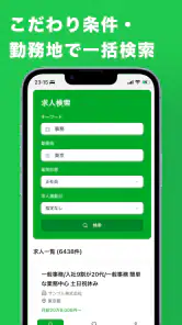 ハローワーク求人検索アプリ - 転職・就職の仕事探しなら screenshot