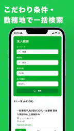 ハローワーク求人検索アプリ - 転職・就職の仕事探しなら 6