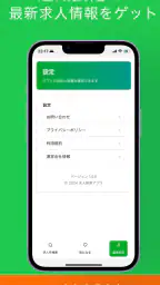 ハローワーク求人検索アプリ - 転職・就職の仕事探しなら 8