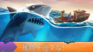 ハングリーシャークエボリューション：大食いサメのサバイバル screenshot