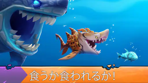 ハングリーシャークエボリューション：大食いサメのサバイバル 2