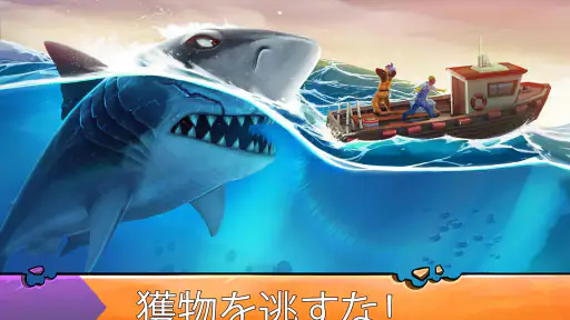 ハングリーシャークエボリューション：大食いサメのサバイバル 8