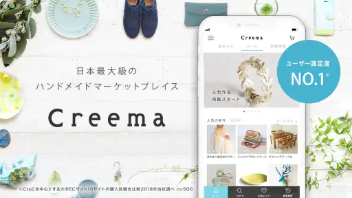 ハンドメイドマーケットアプリ - Creema（クリーマ） 1