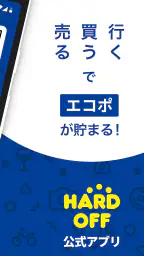 ハードオフ - 売ったり、買ったり、めぐりでポイント 2