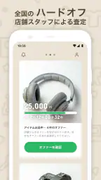 ハードオフのオファー買取 3