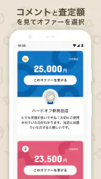 ハードオフのオファー買取 4