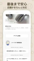 ハードオフのオファー買取 5