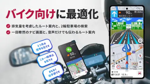 バイクナビ  MOTTO GO-パイオニア製バイクナビ 2