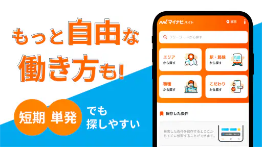 バイトの求人はマイナビバイト 在宅や派遣のアルバイト・仕事 1