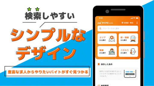 バイトの求人はマイナビバイト 在宅や派遣のアルバイト・仕事 2