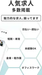 バイト・アルバイト・派遣の求人・仕事探しはラコット 3