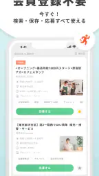 バイト・アルバイト・派遣の求人・仕事探しはラコット 4