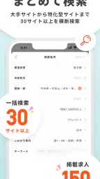 バイト・アルバイト・派遣の求人・仕事探しはラコット 5