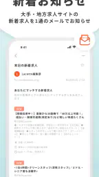 バイト・アルバイト・派遣の求人・仕事探しはラコット 6