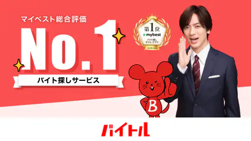 バイトル アルバイト選び・バイト探し、パート・正社員求人情報 1