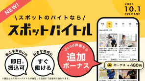 バイトル アルバイト選び・バイト探し、パート・正社員求人情報 screenshot