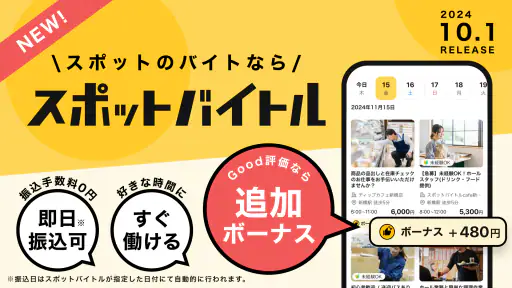 バイトル アルバイト選び・バイト探し、パート・正社員求人情報 2