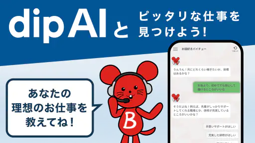 バイトル アルバイト選び・バイト探し、パート・正社員求人情報 3