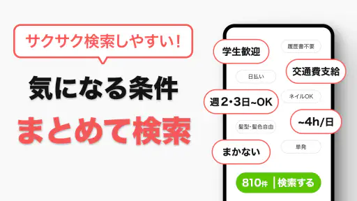バイトル アルバイト選び・バイト探し、パート・正社員求人情報 4