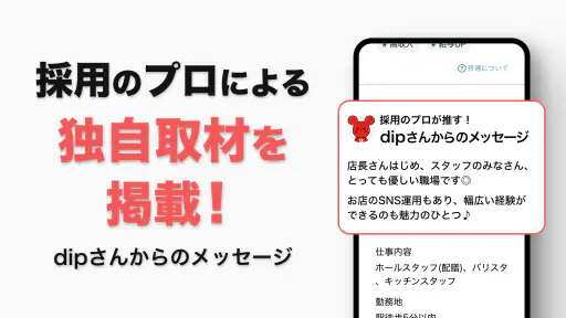 バイトル アルバイト選び・バイト探し、パート・正社員求人情報 7