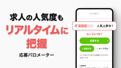 バイトル アルバイト選び・バイト探し、パート・正社員求人情報 8