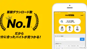 バイト探しはタウンワーク｜アルバイト・バイト・求人・仕事探し screenshot