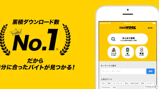 バイト探しはタウンワーク｜アルバイト・バイト・求人・仕事探し 2
