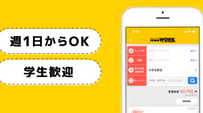 バイト探しはタウンワーク｜アルバイト・バイト・求人・仕事探し screenshot