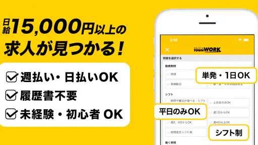 バイト探しはタウンワーク｜アルバイト・バイト・求人・仕事探し 4