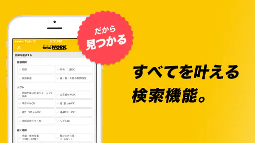 バイト探しはタウンワーク｜アルバイト・バイト・求人・仕事探し 5