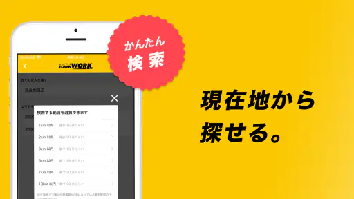 バイト探しはタウンワーク｜アルバイト・バイト・求人・仕事探し 6