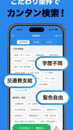 バイト探しはギガバイト-バイト・アルバイト・単発バイト・求人 3
