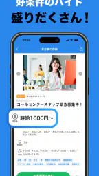 バイト探しはギガバイト-バイト・アルバイト・単発バイト・求人 4