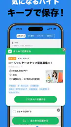 バイト探しはギガバイト-バイト・アルバイト・単発バイト・求人 5