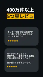 バイナンス：ビットコイン/暗号資産(仮想通貨)を購入 3