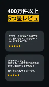 バイナンス：ビットコイン/暗号資産(仮想通貨)を購入 screenshot