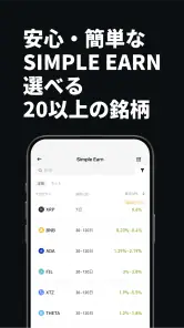 バイナンス：ビットコイン/暗号資産(仮想通貨)を購入 screenshot