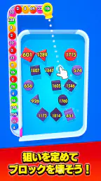 バウンスマージ:合体&ブロックくずし 1