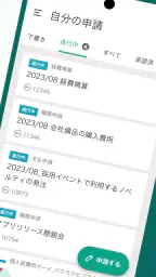 バクラク申請・経費精算-スマホで申請・承認 2