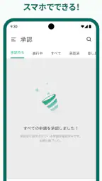 バクラク申請・経費精算-スマホで申請・承認 3