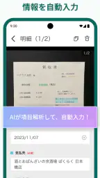 バクラク申請・経費精算-スマホで申請・承認 5