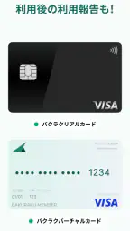 バクラク申請・経費精算-スマホで申請・承認 6