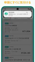 バクラク申請・経費精算-スマホで申請・承認 7